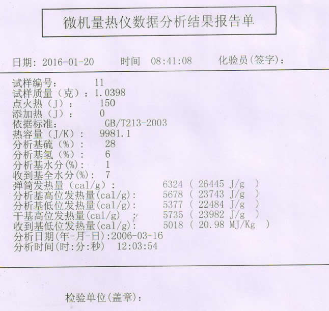 打印實(shí)驗結果報告