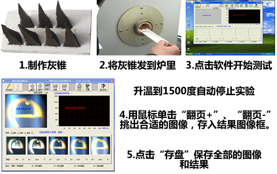 微機灰熔點(diǎn)測定儀操作步驟